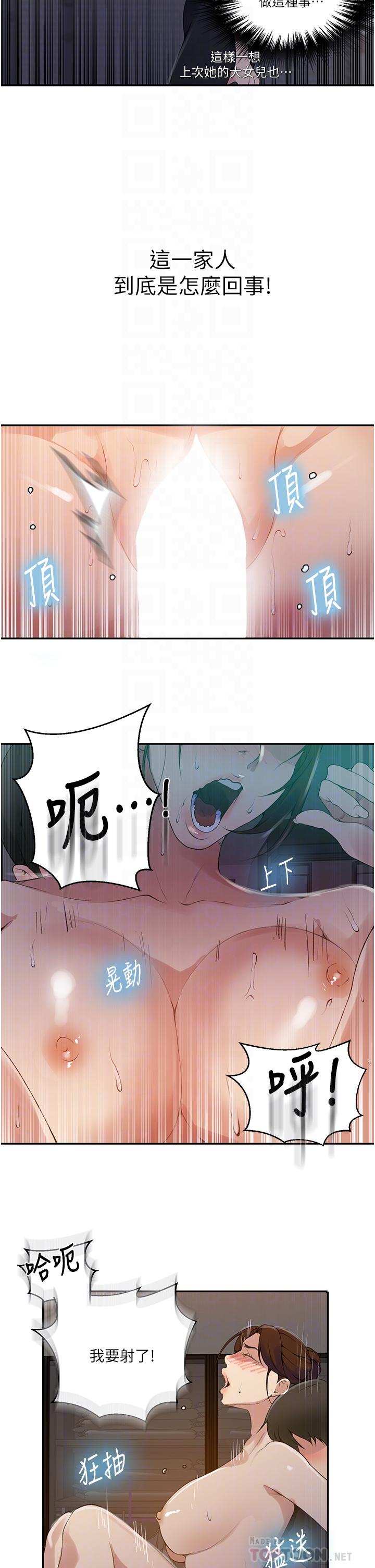 秘密教學，第149話-做給別，第 16 页