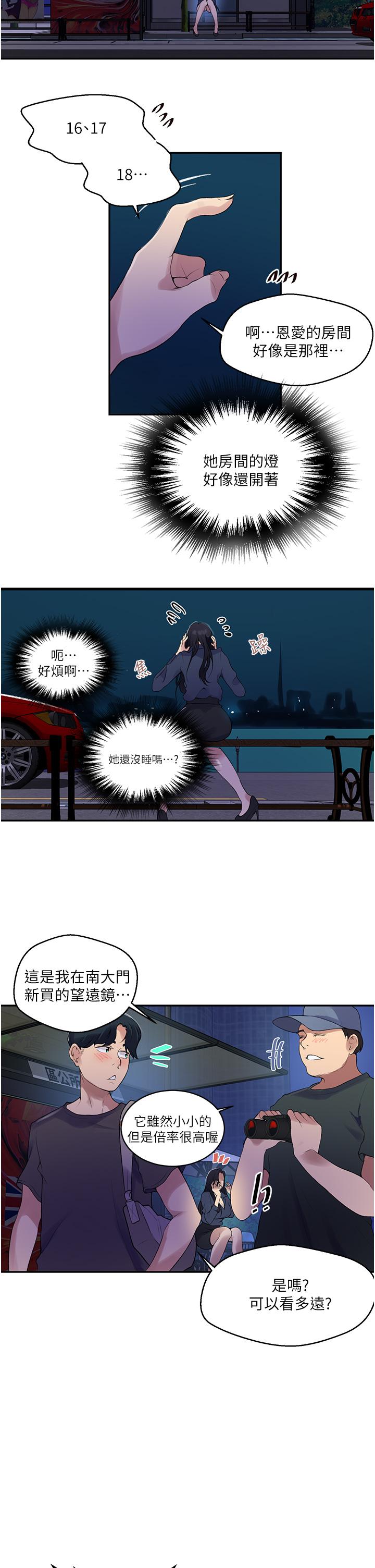 秘密教學，第149話-做給別，第 11 页