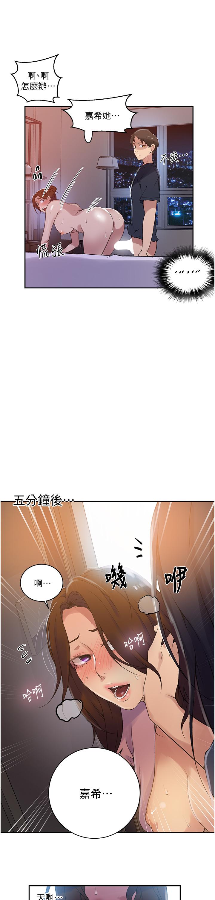 秘密教學，第149話-做給別，第 20 页
