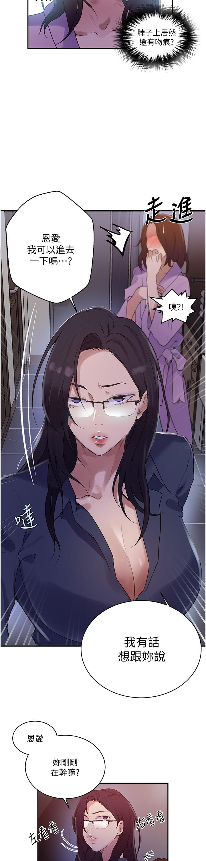 秘密教學，第149話-做給別，第 21 页