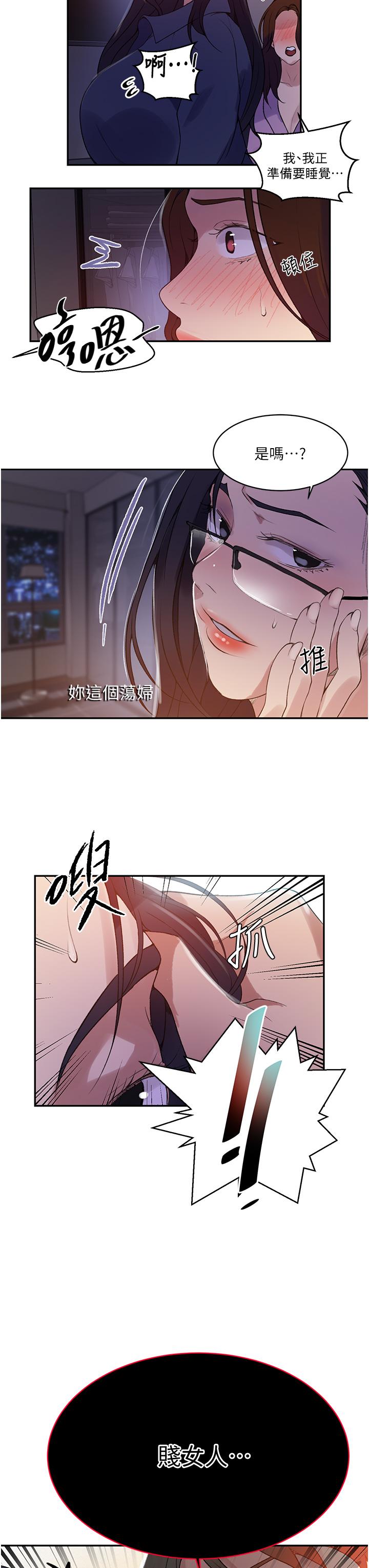 秘密教學，第149話-做給別，第 22 页