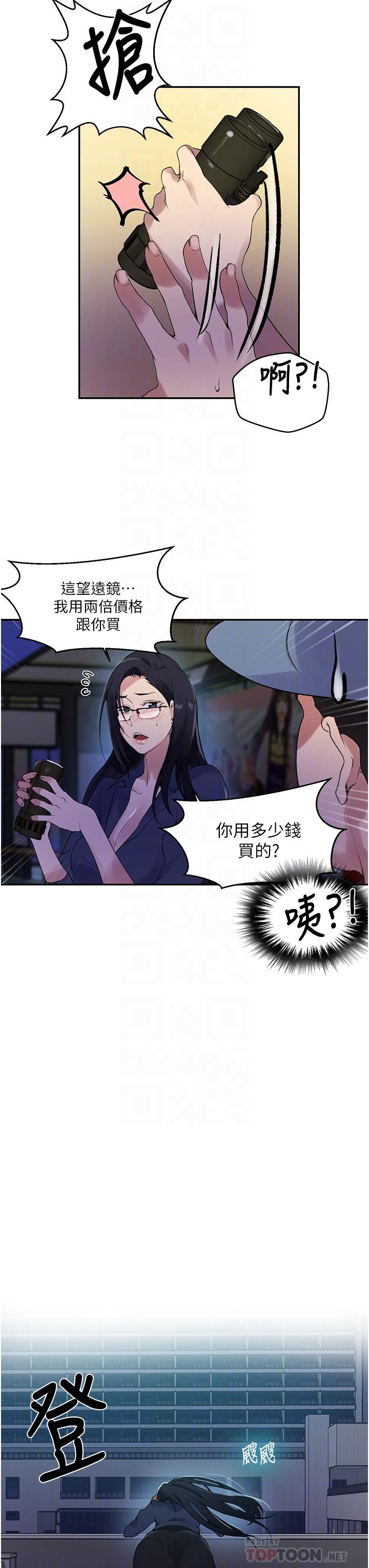 秘密教學，第149話-做給別，第 12 页