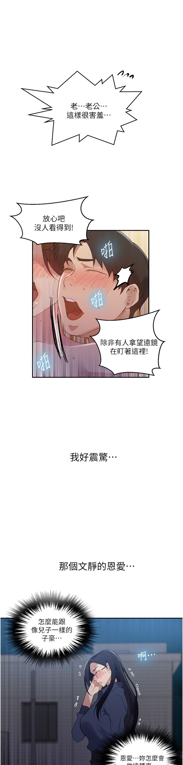 秘密教學，第149話-做給別，第 15 页