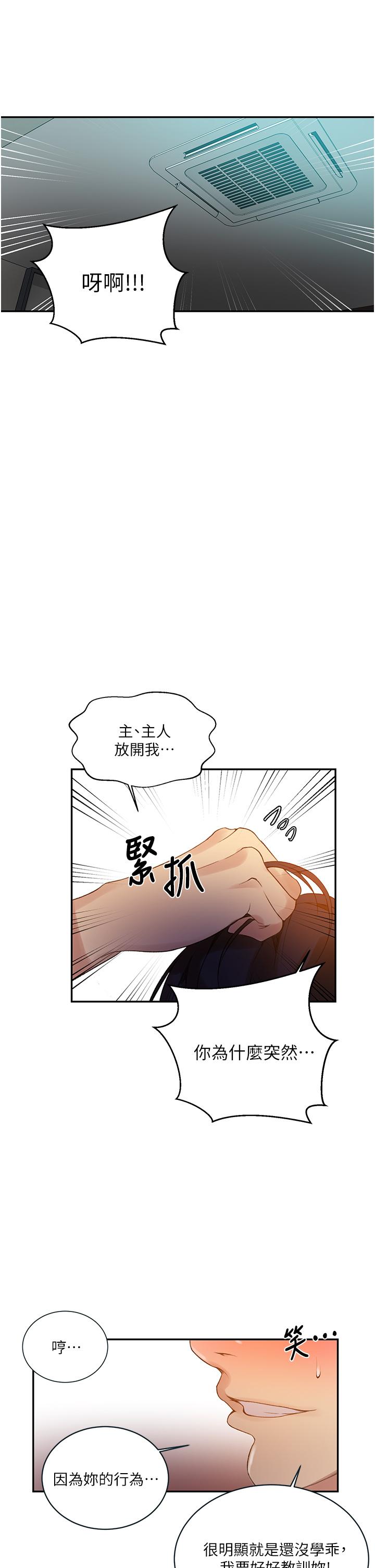秘密教學，第150話-對小子，第 5 页