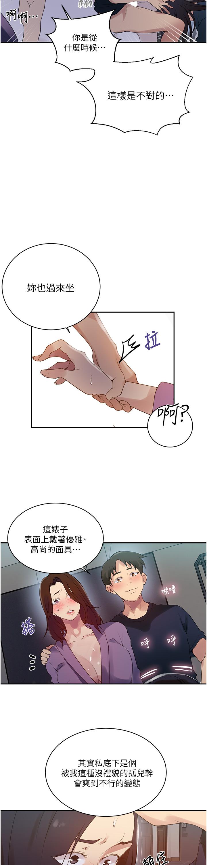 秘密教學，第150話-對小子，第 11 页