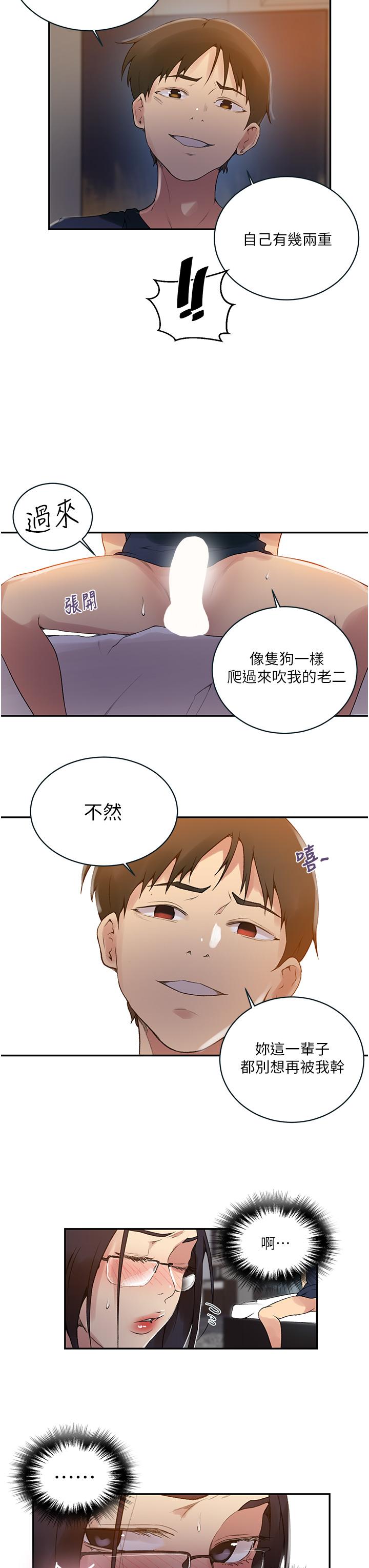 秘密教學，第150話-對小子，第 7 页