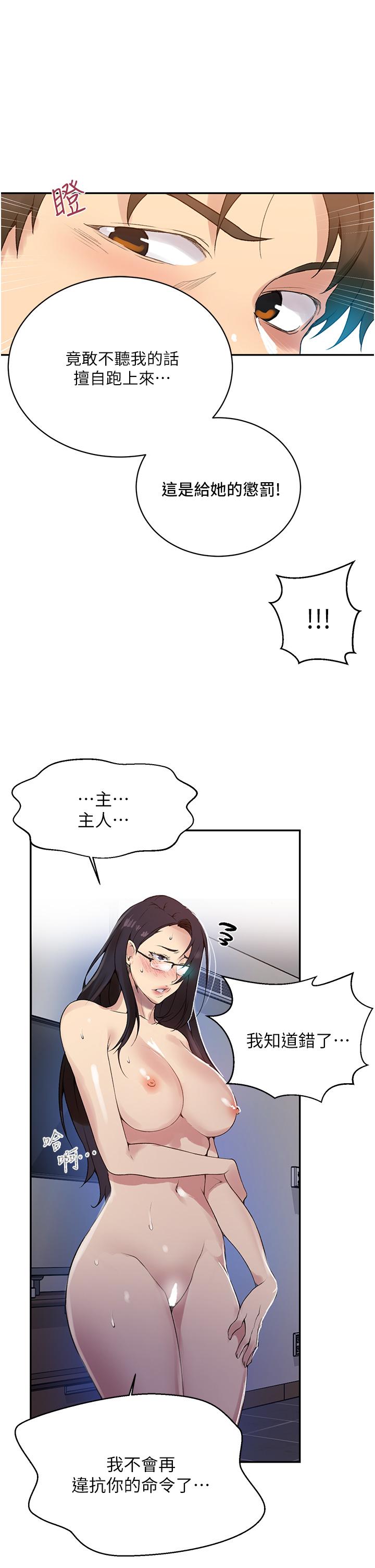 秘密教學，第150話-對小子，第 20 页
