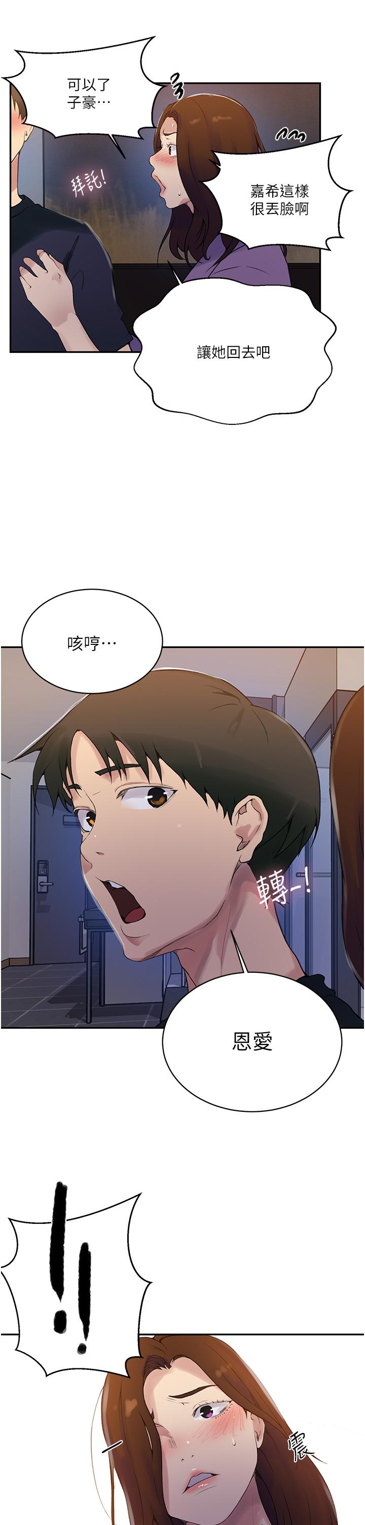 秘密教學，第150話-對小子，第 21 页