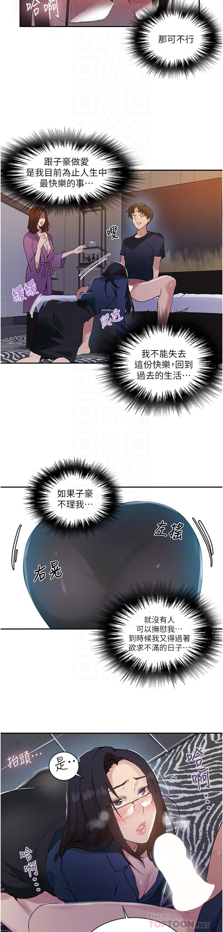 秘密教學，第150話-對小子，第 8 页