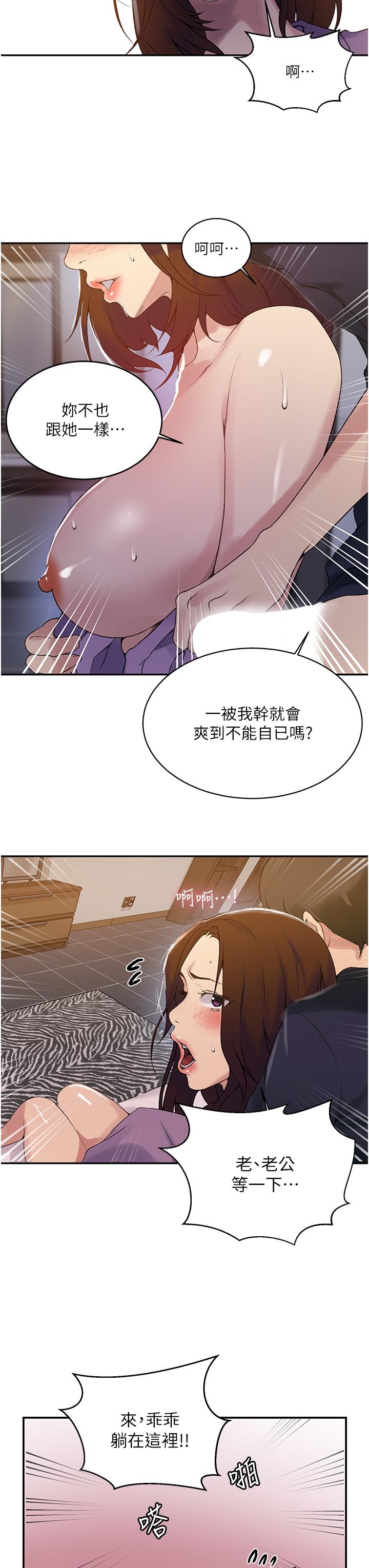 秘密教學，第150話-對小子，第 22 页
