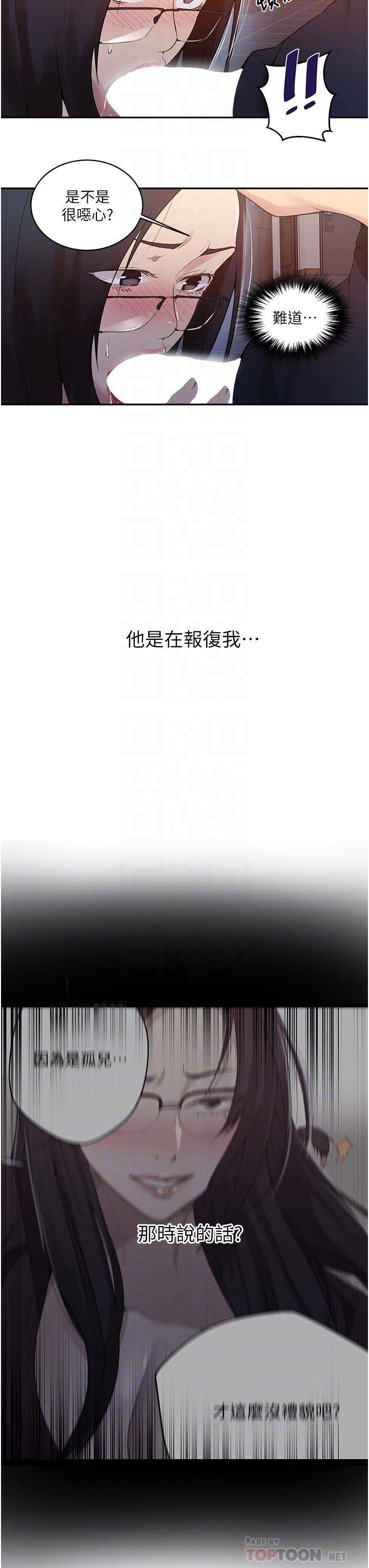 秘密教學，第150話-對小子，第 12 页