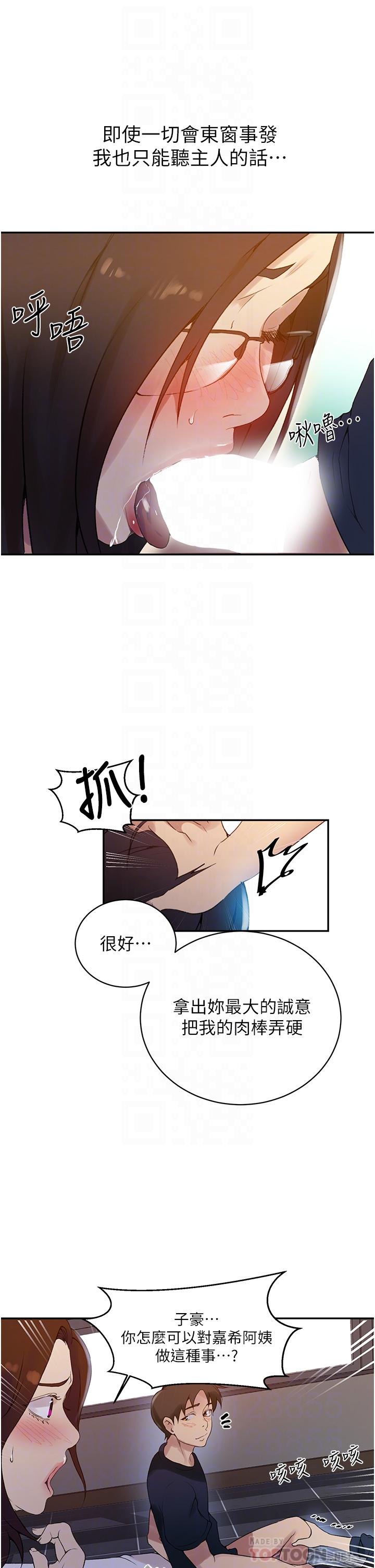 秘密教學，第150話-對小子，第 10 页