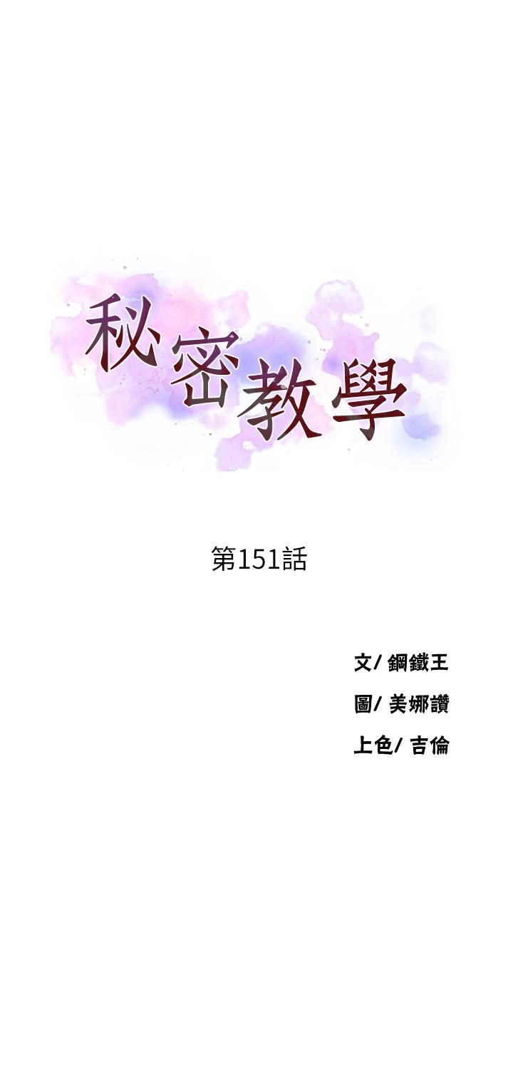 秘密教學，第151話-被新玩，第 5 页