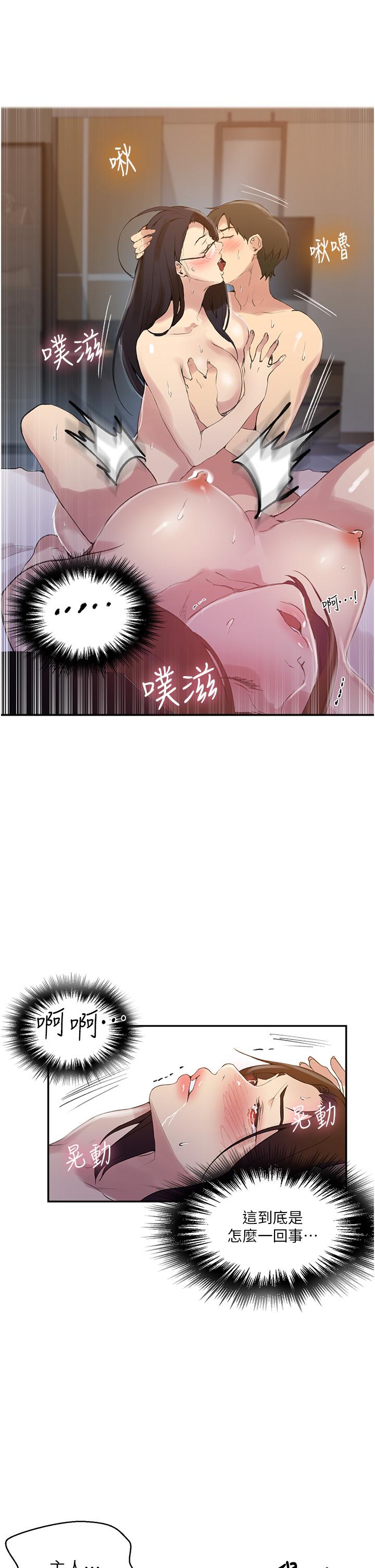 秘密教學，第151話-被新玩，第 11 页