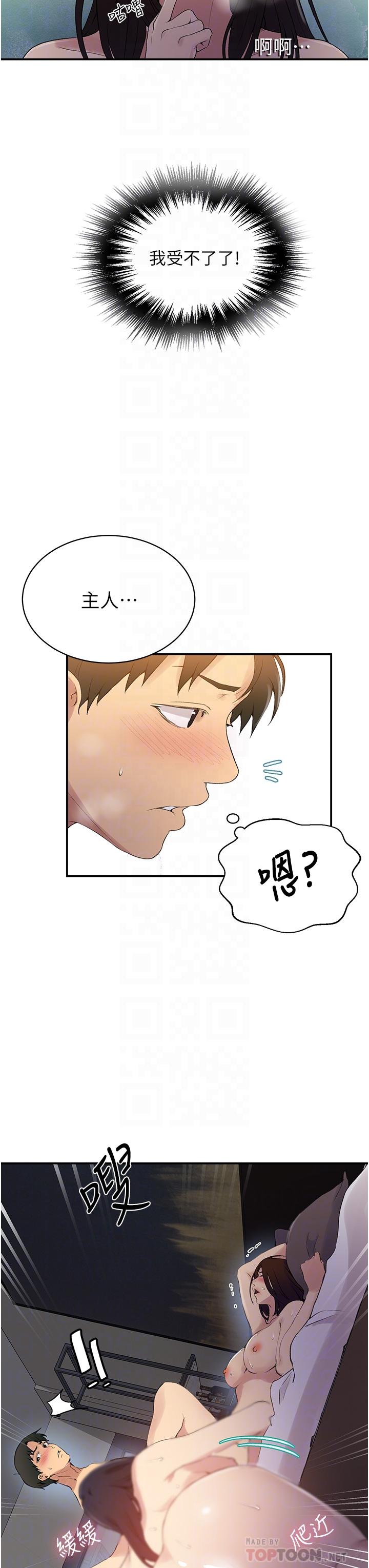 秘密教學，第151話-被新玩，第 8 页