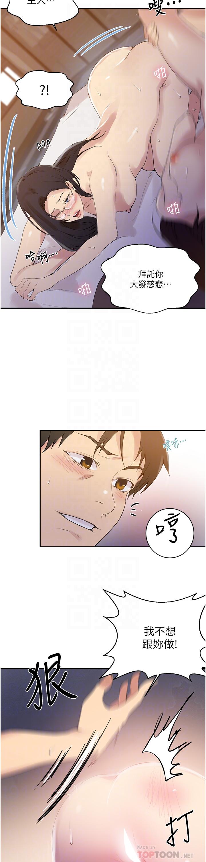 秘密教學，第151話-被新玩，第 12 页