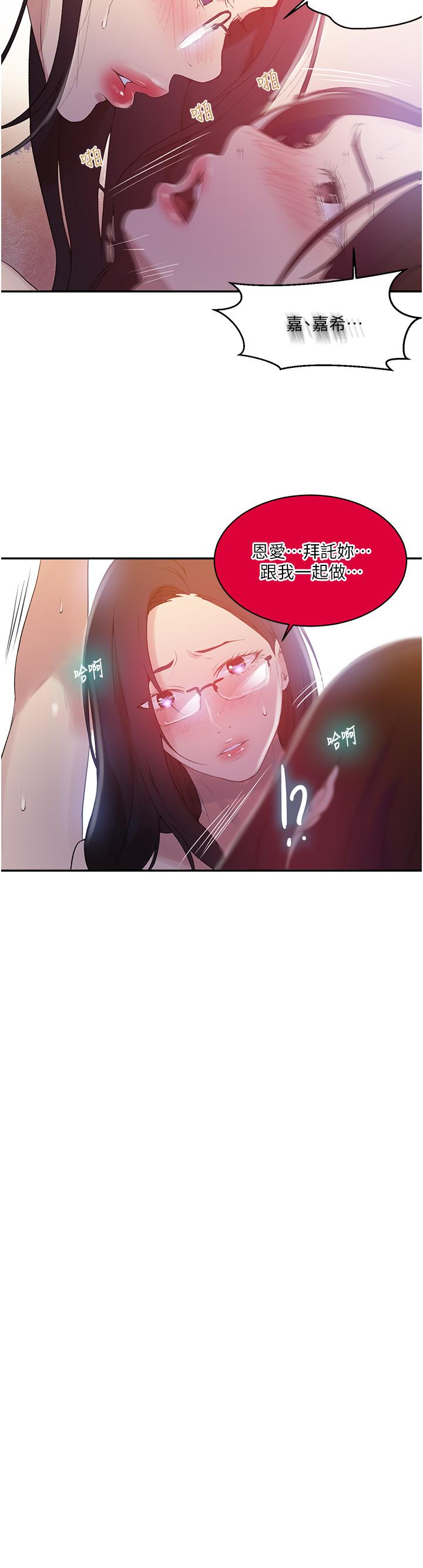 秘密教學，第151話-被新玩，第 15 页