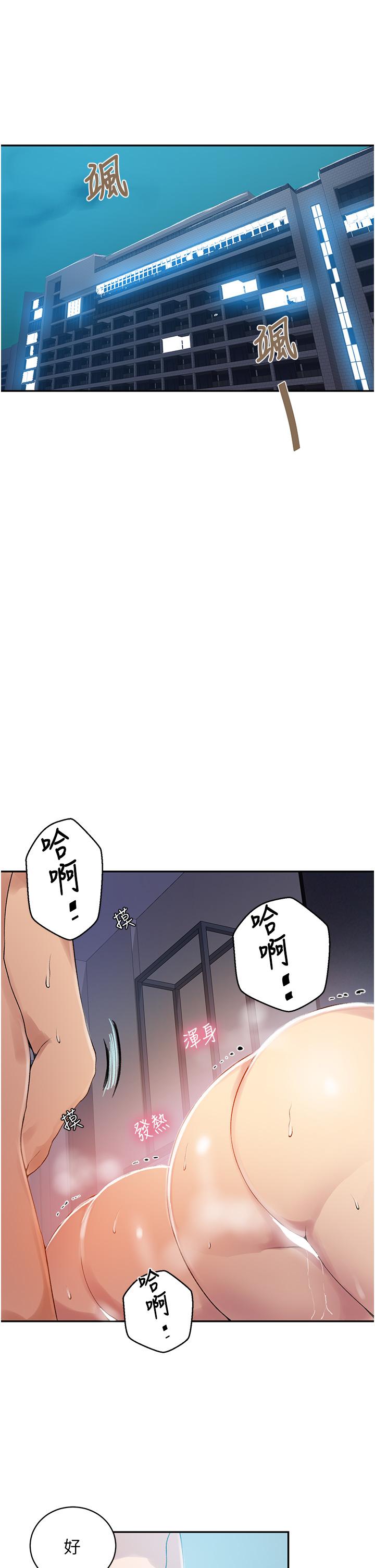 秘密教學，第152話-你才剛，第 5 页