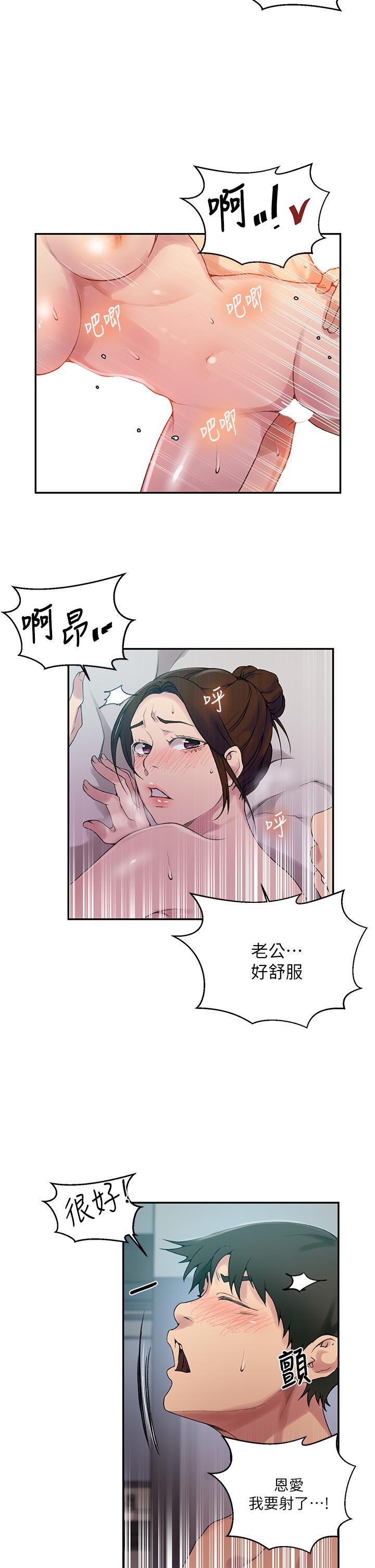 秘密教學，第152話-你才剛，第 11 页