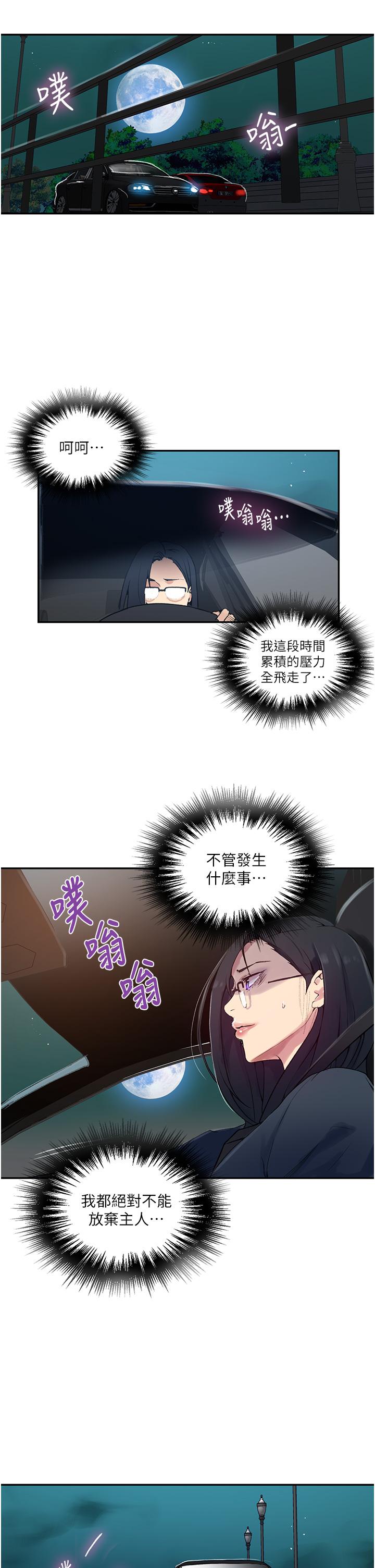 秘密教學，第152話-你才剛，第 21 页