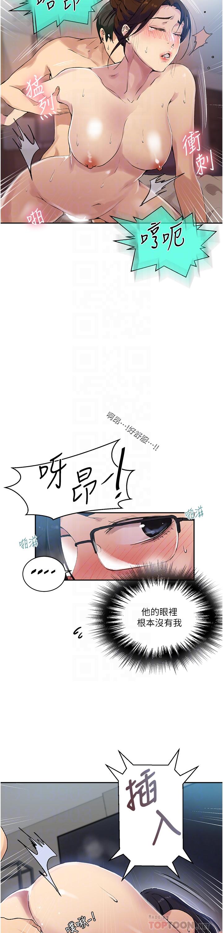 秘密教學，第152話-你才剛，第 8 页