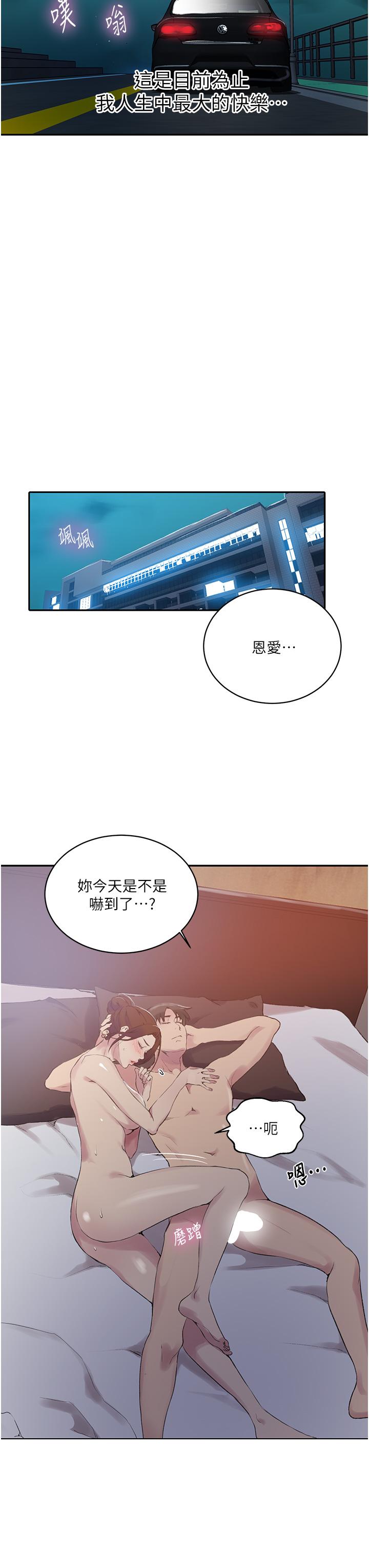 秘密教學，第152話-你才剛，第 22 页