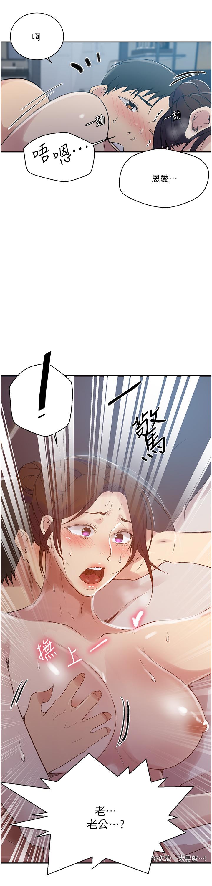 秘密教學，第153話-你負責，第 5 页