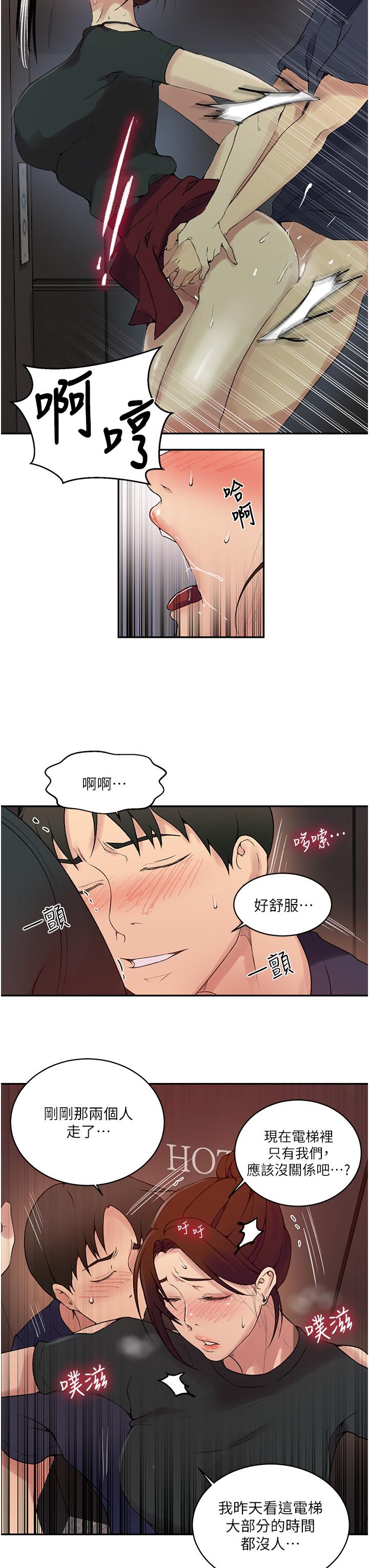 秘密教學，第153話-你負責，第 21 页