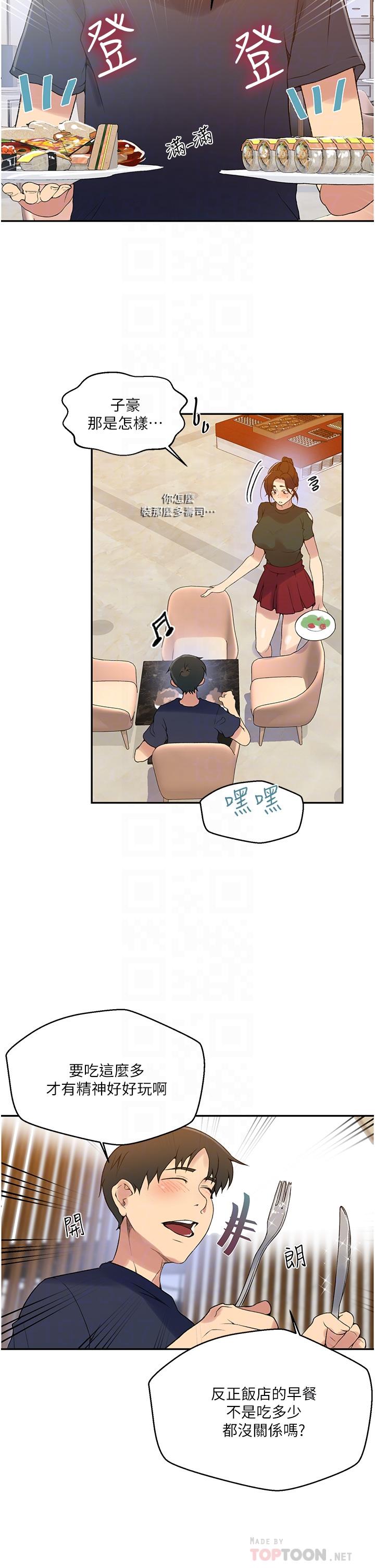 秘密教學，第153話-你負責，第 12 页