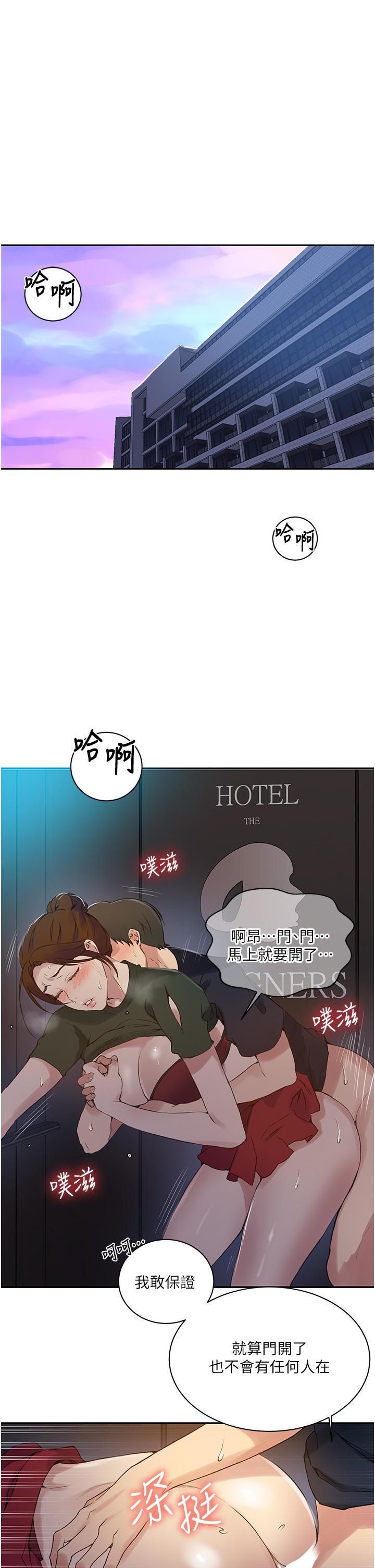 秘密教學，第154話-全都給，第 5 页