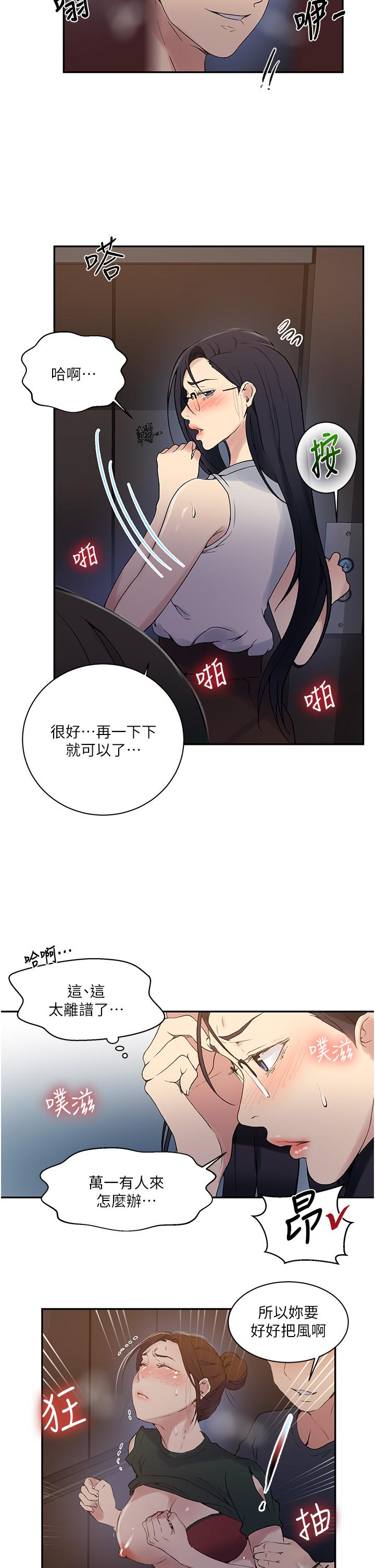 秘密教學，第154話-全都給，第 11 页