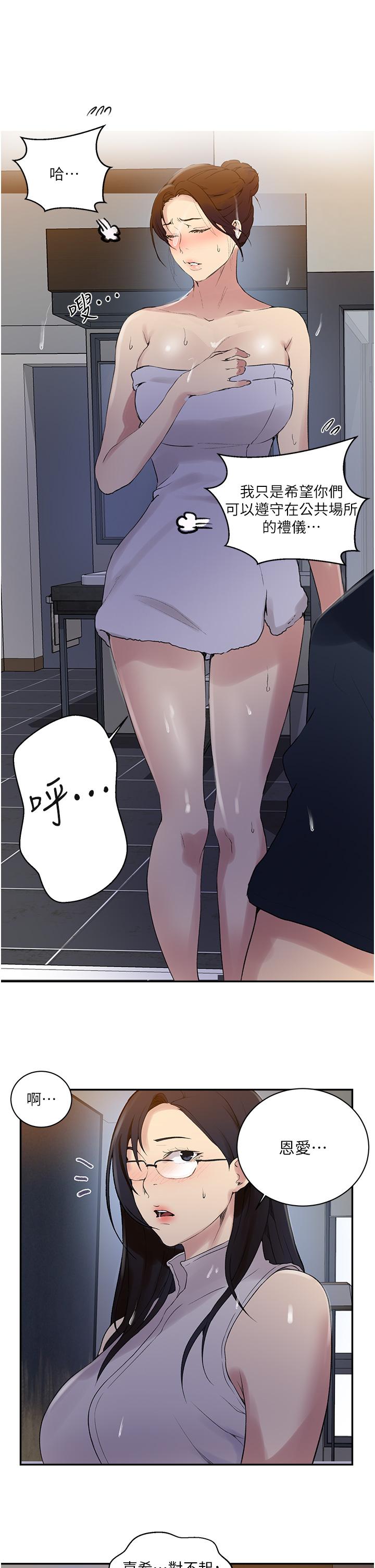 秘密教學，第154話-全都給，第 21 页