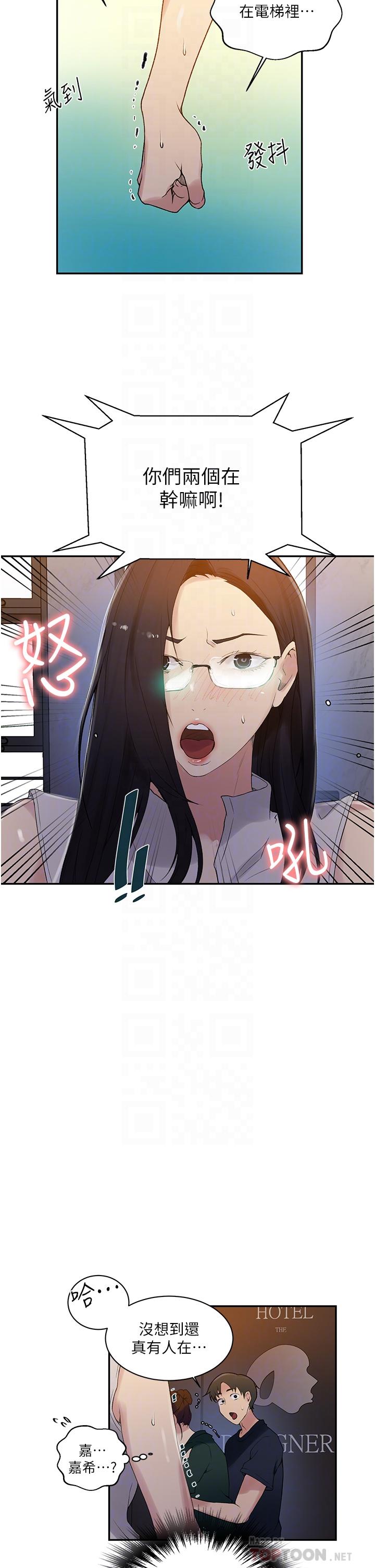 秘密教學，第154話-全都給，第 8 页