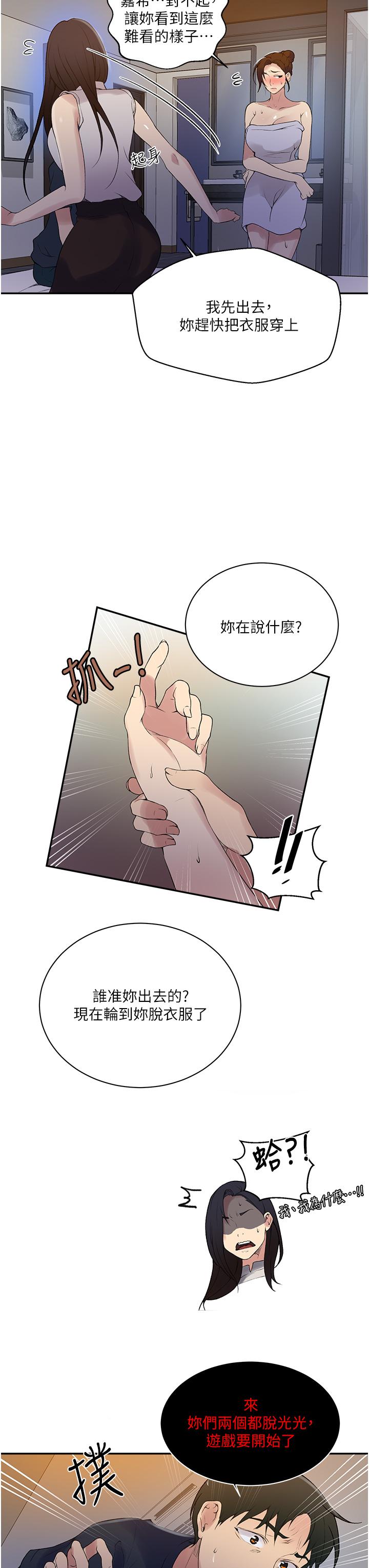 秘密教學，第154話-全都給，第 22 页