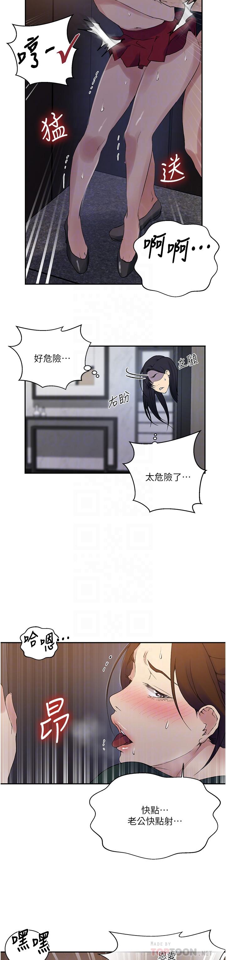 秘密教學，第154話-全都給，第 12 页