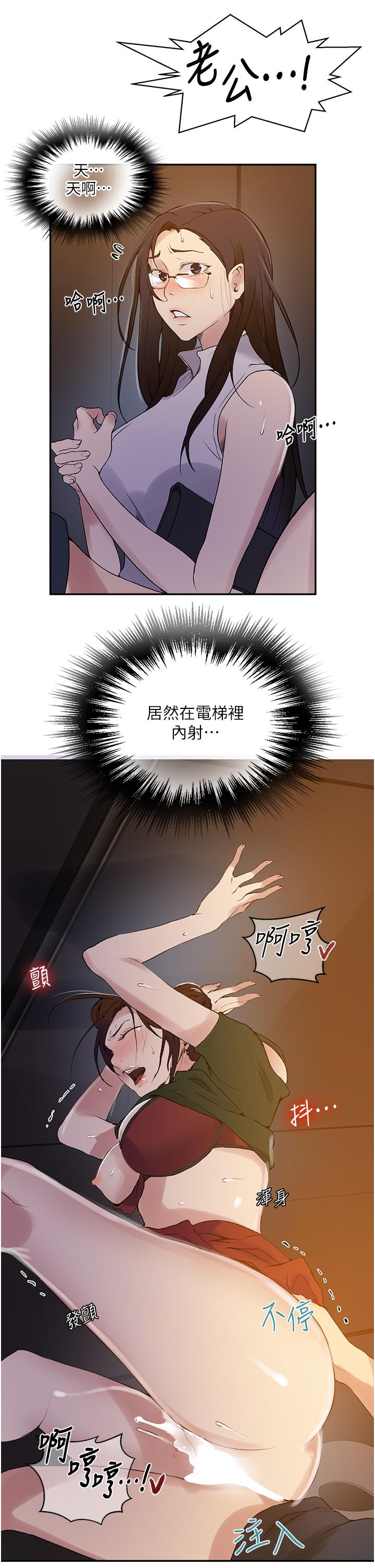 秘密教學，第154話-全都給，第 15 页