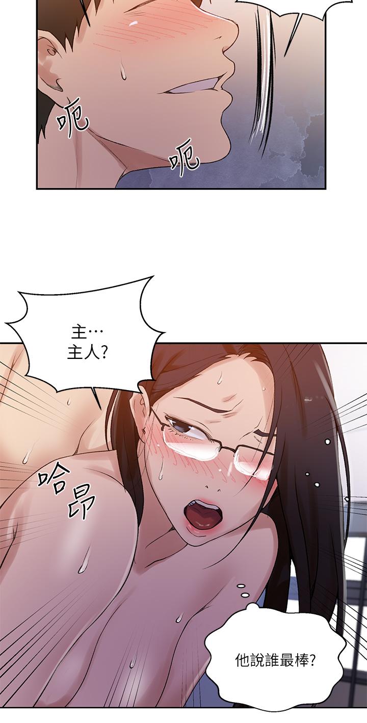 秘密教學，第155話-誰比較，第 19 页