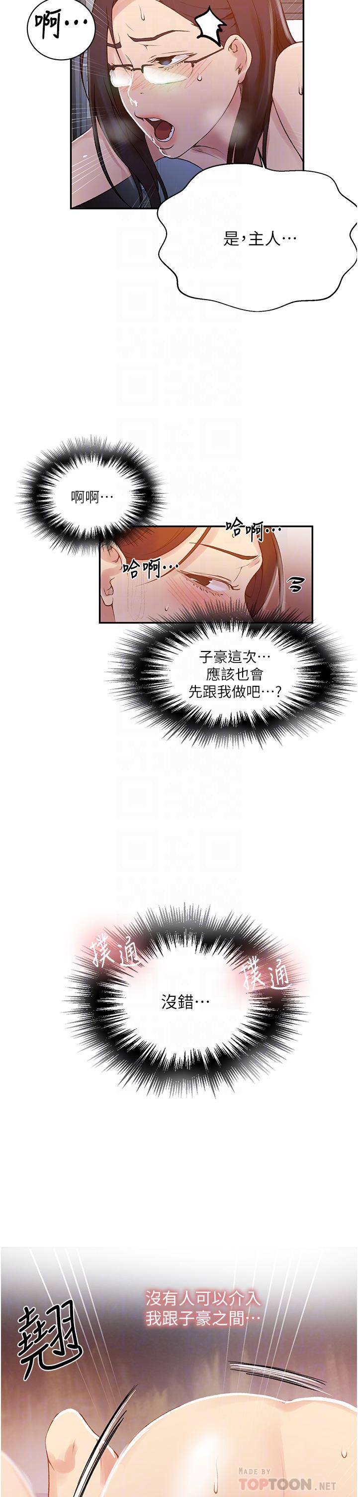 秘密教學，第155話-誰比較，第 8 页