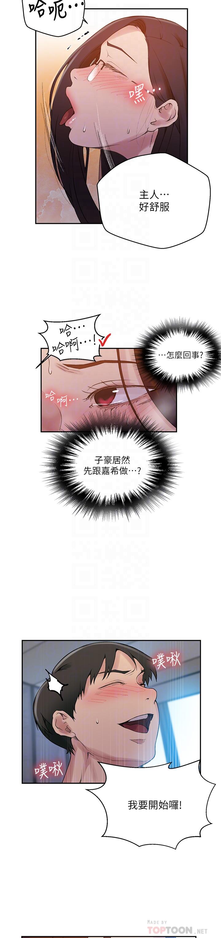 秘密教學，第155話-誰比較，第 12 页