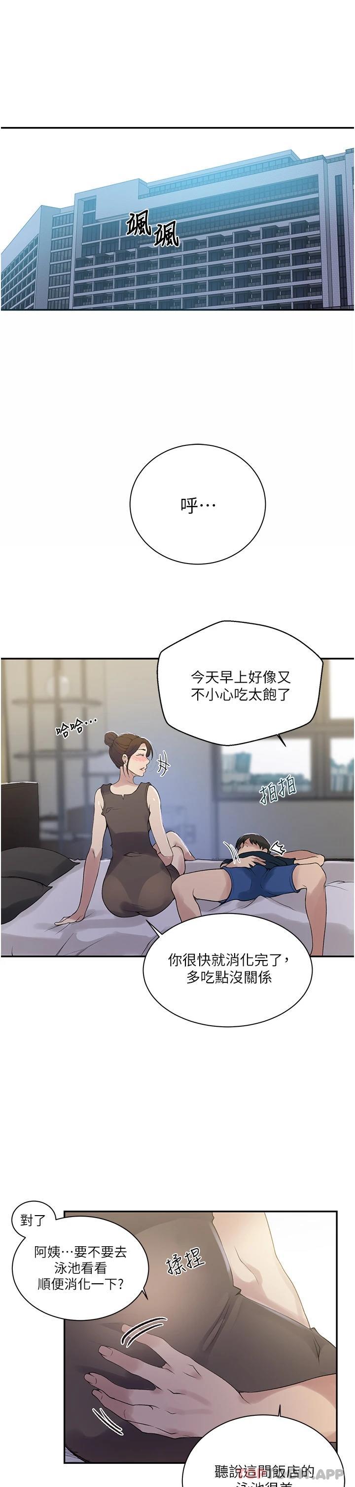 秘密教學，第156話-水中愛，第 5 页