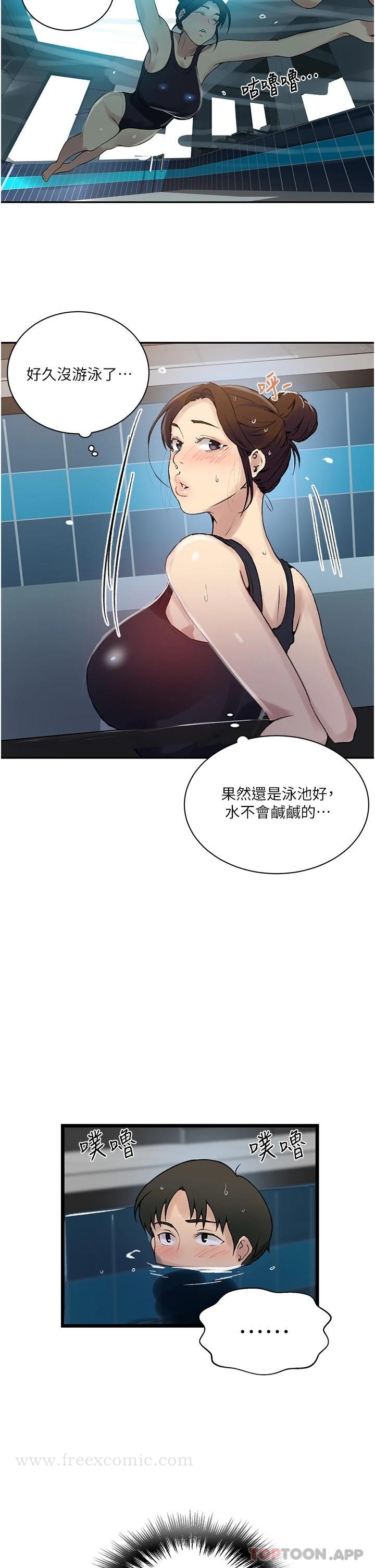 秘密教學，第156話-水中愛，第 11 页