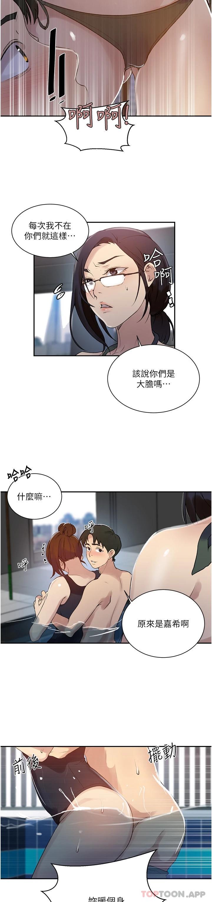 秘密教學，第156話-水中愛，第 22 页