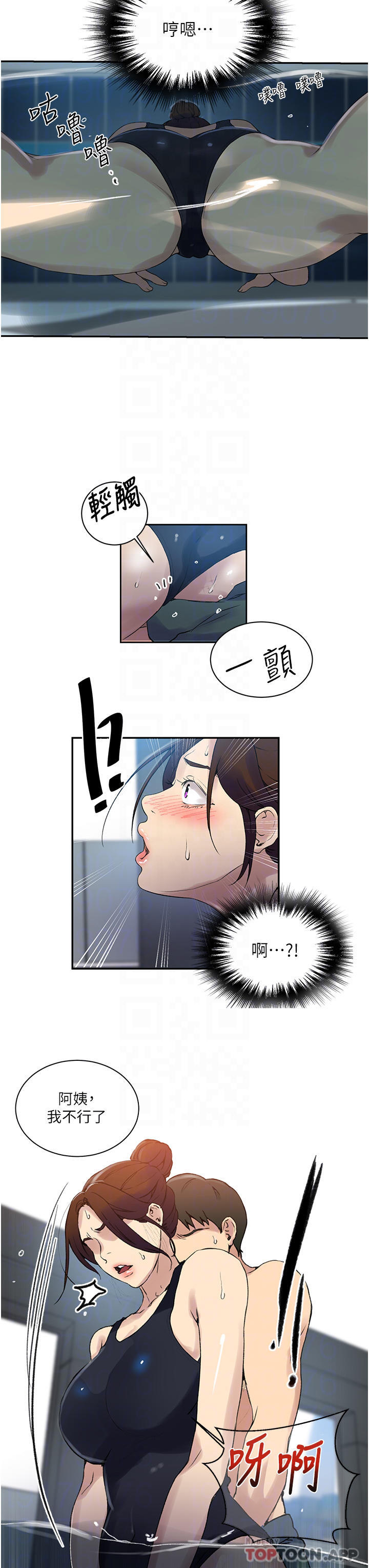 秘密教學，第156話-水中愛，第 12 页