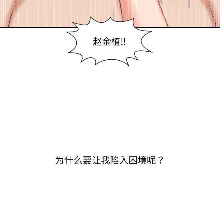 她的怪癖，第 11 话，第 22 页
