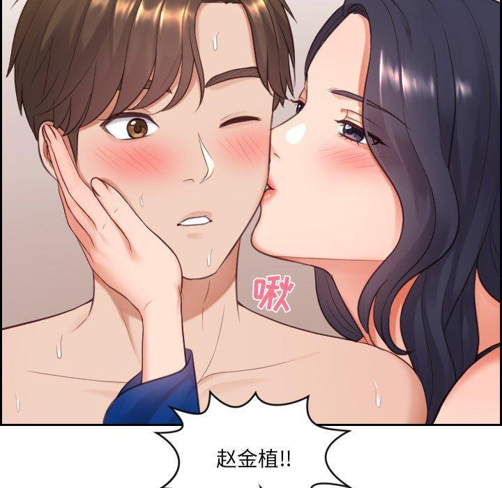 她的怪癖，第 11 话，第 12 页