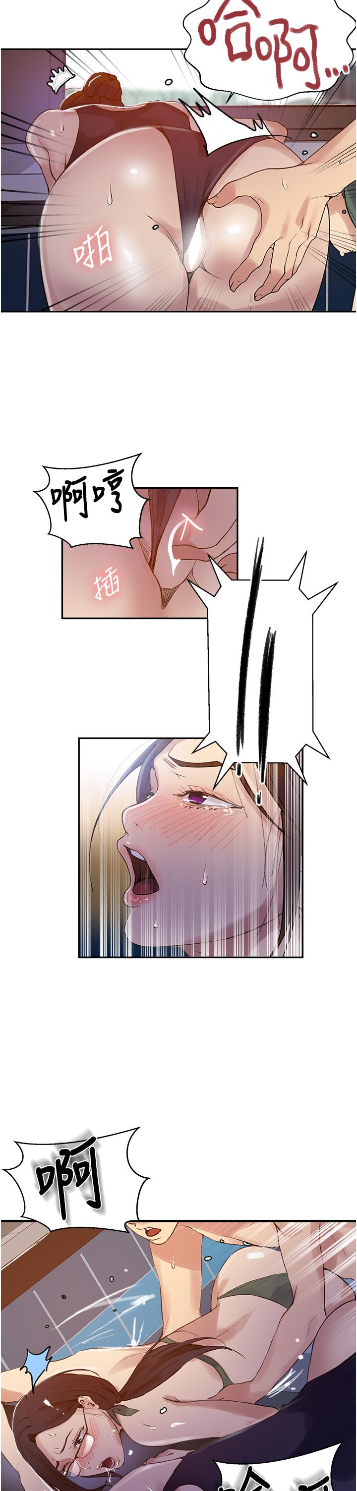 秘密教學，第157話-用身體，第 5 页