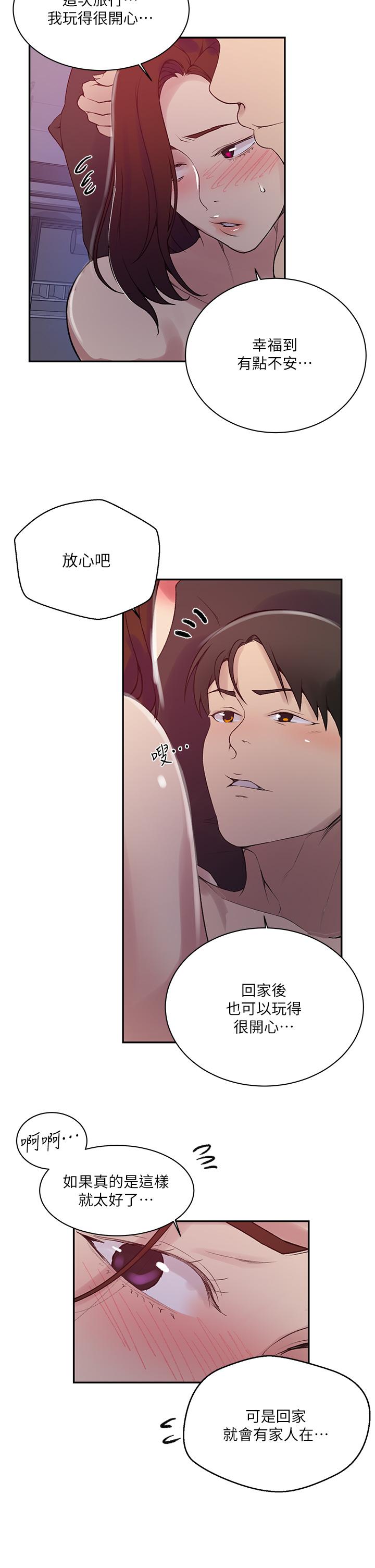 秘密教學，第157話-用身體，第 20 页