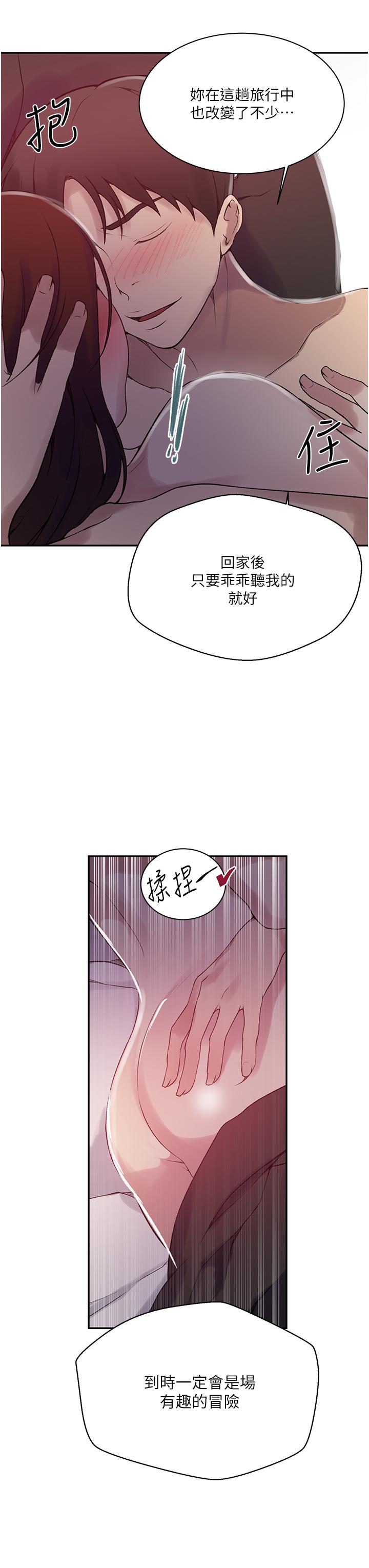 秘密教學，第157話-用身體，第 21 页
