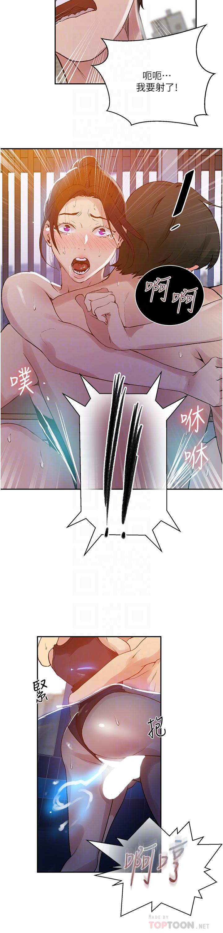 秘密教學，第157話-用身體，第 12 页