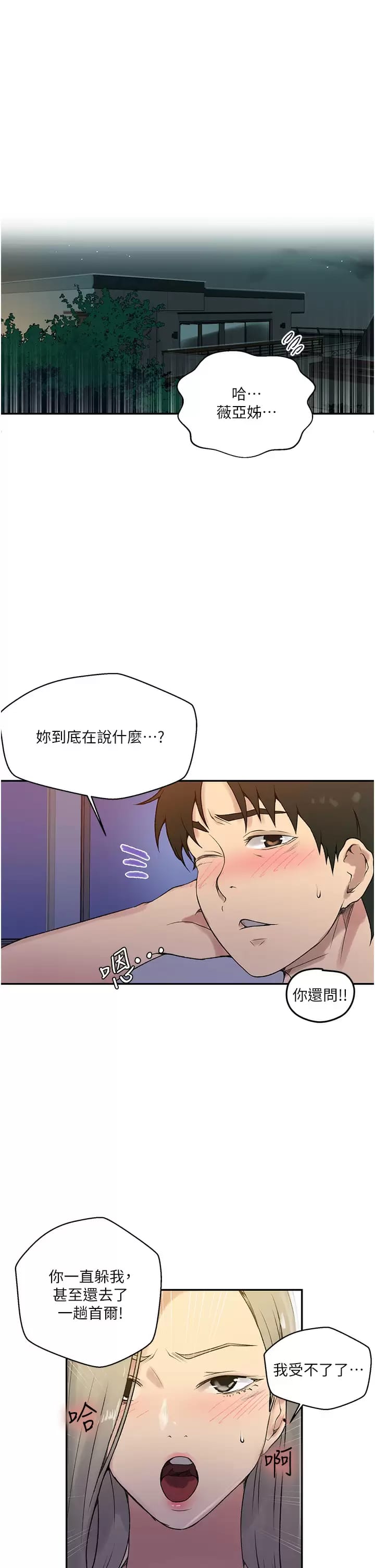 秘密教學，第158话-又熙姐，第 5 页